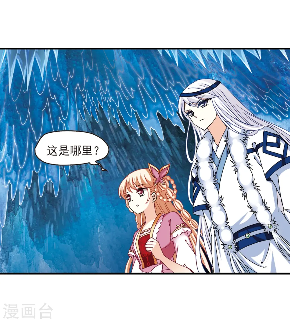 风起苍岚漫画,第265话 轻忧之殇15图