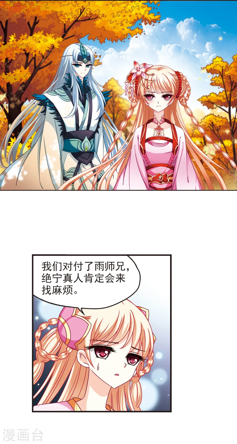 风起苍岚漫画,第124话 神秘大礼12图