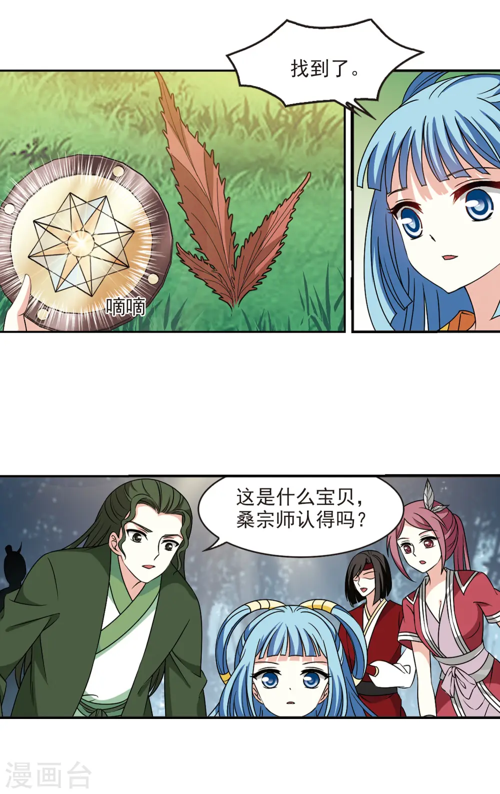 风起苍岚漫画,第2季42话 背后阴人33图