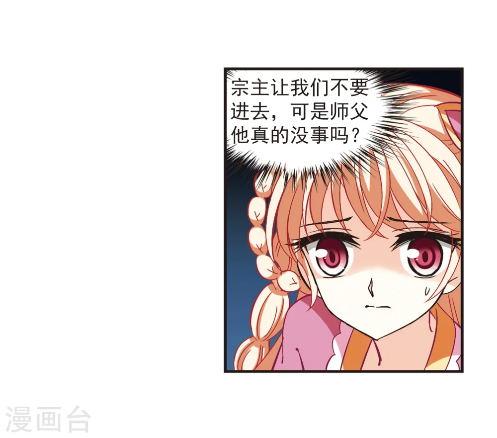 风起苍岚漫画,第230话 轻忧之痛34图