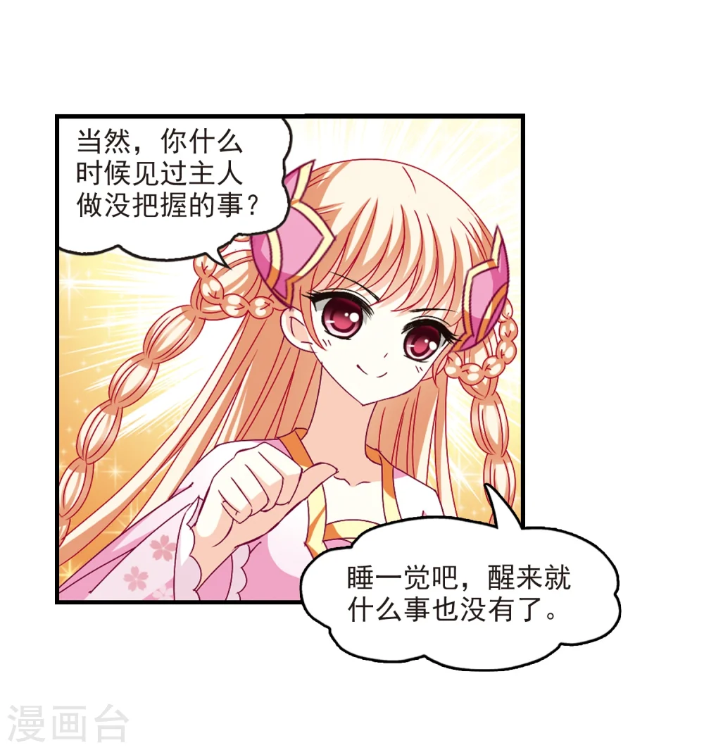 风起苍岚漫画,第146话 烈火焚身35图