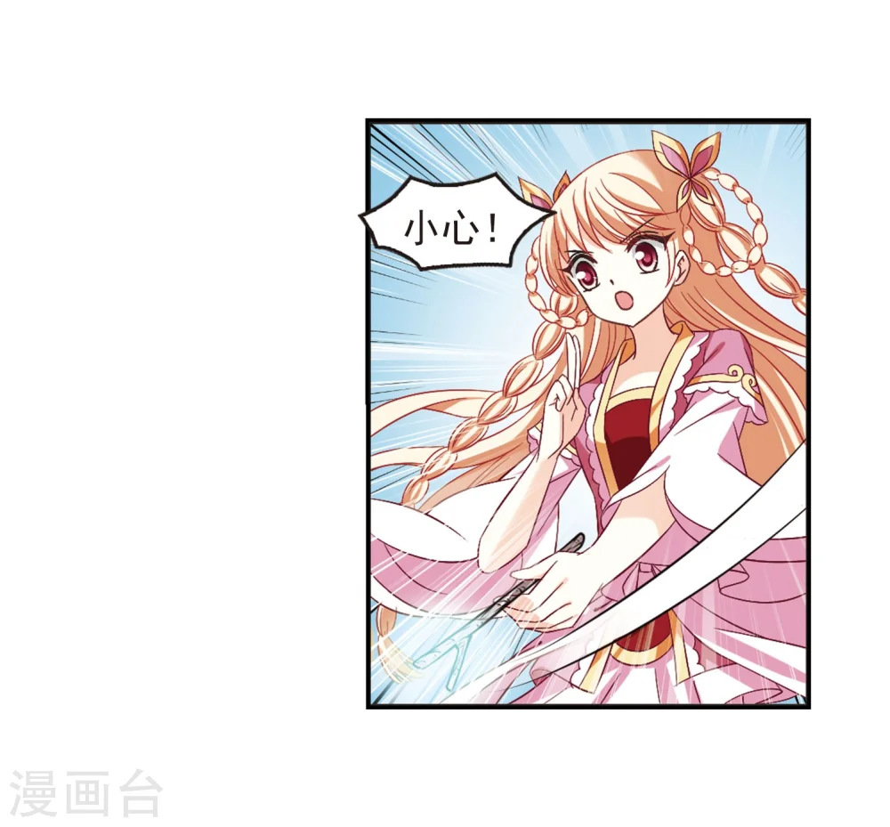 风起苍岚漫画,第234话 大战魔蝎14图