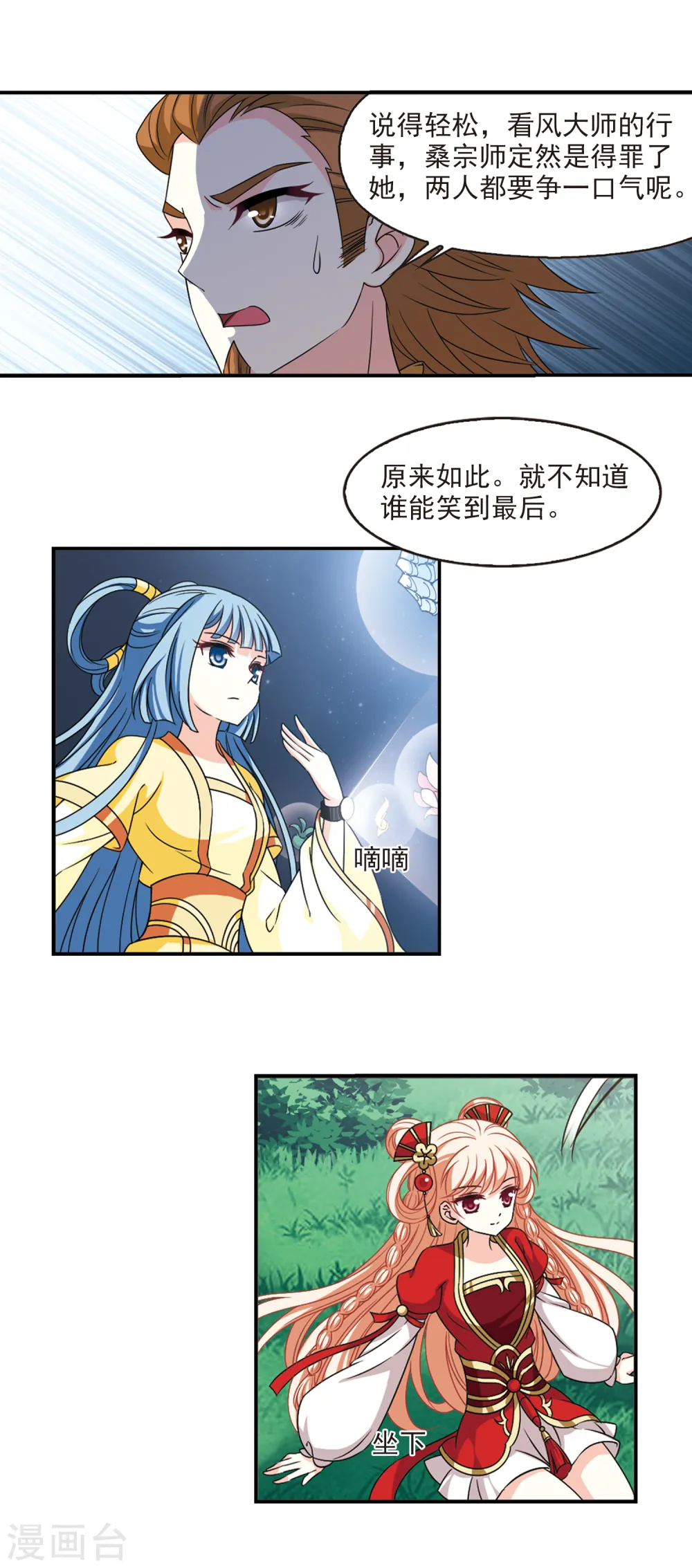 风起苍岚漫画,第2季50话 两人斗法25图