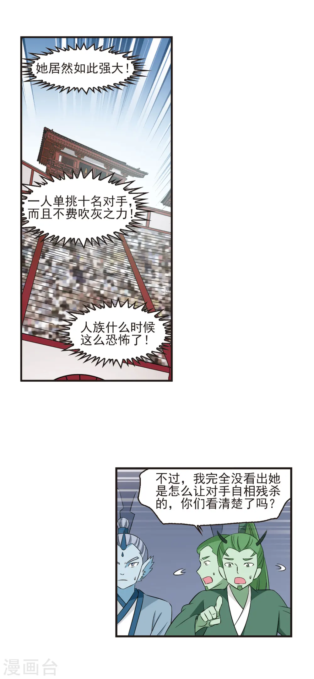 风起苍岚漫画,第346话 大跌眼镜24图