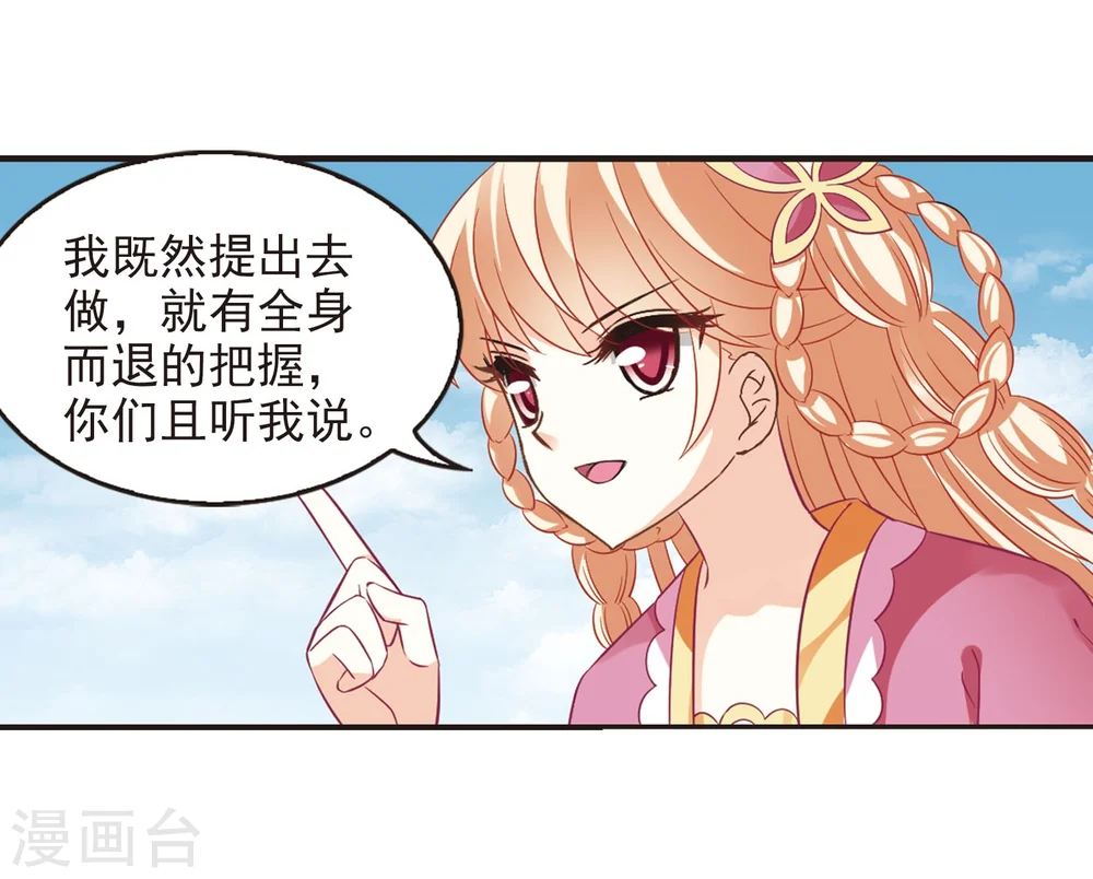 风起苍岚漫画,第240话 正面对决15图