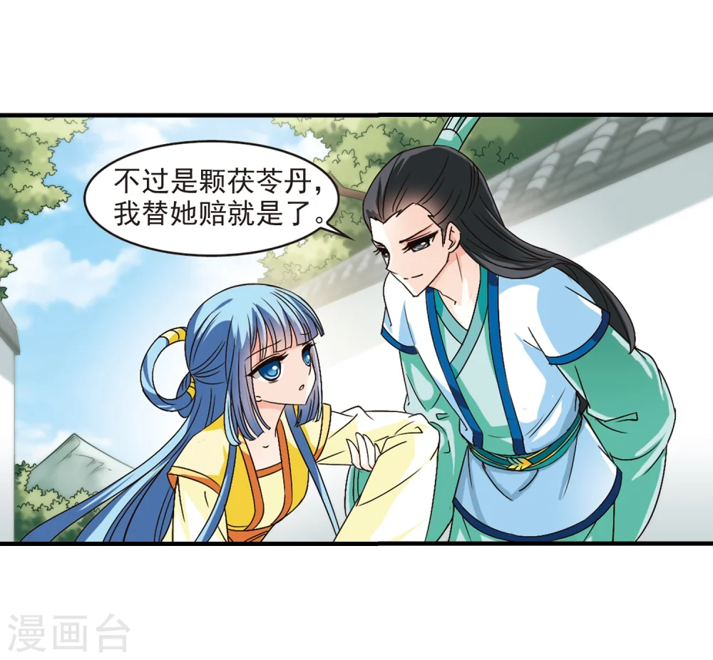 风起苍岚漫画,第103话 麻烦25图