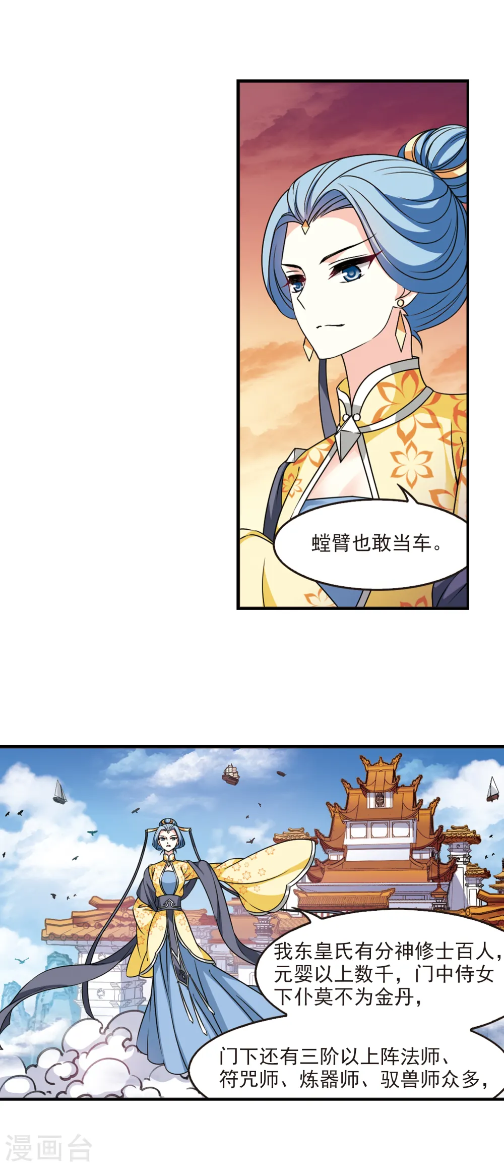 风起苍岚漫画,第2季61话 小晚的决定13图