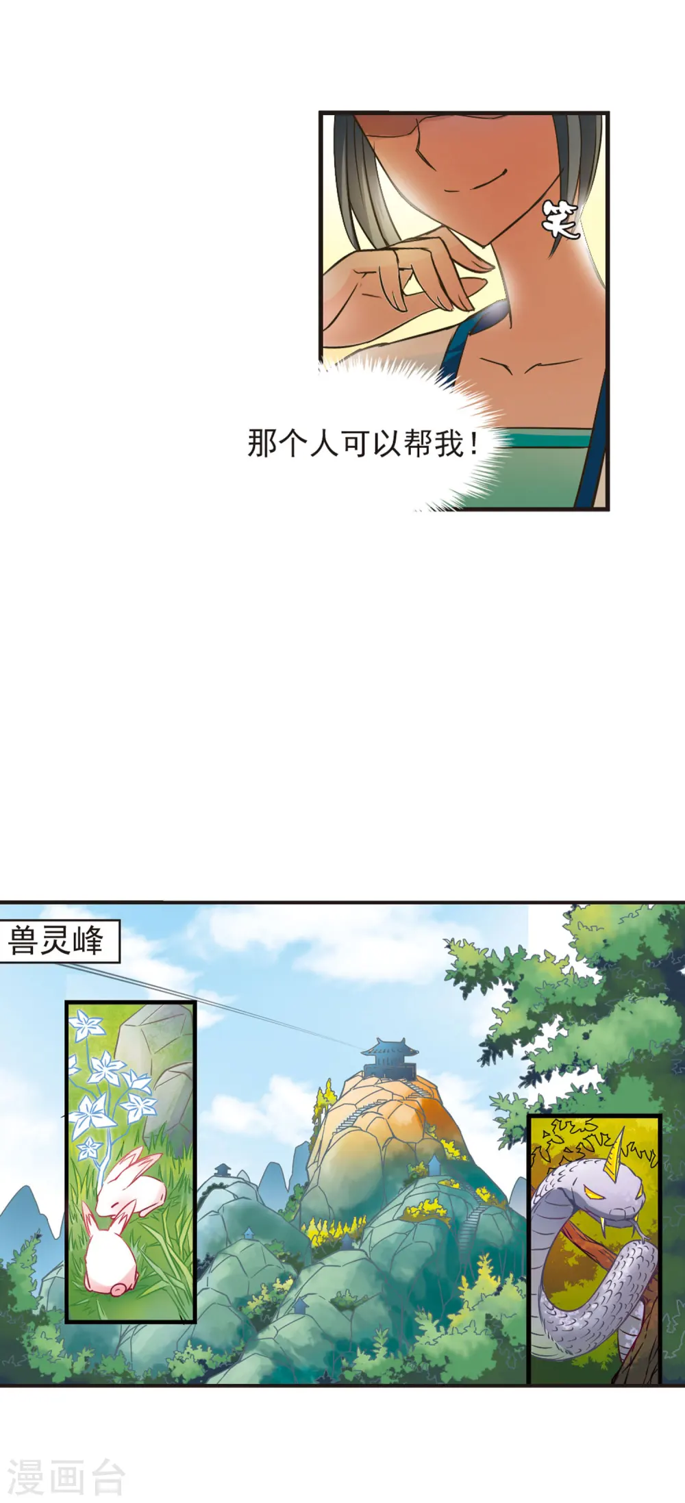 风起苍岚漫画,第36话 打脸痛吗？34图