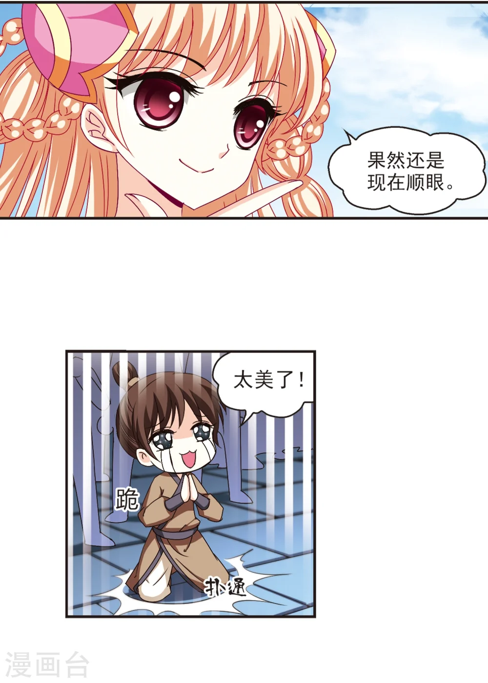 风起苍岚漫画,第140话 何为真凤32图