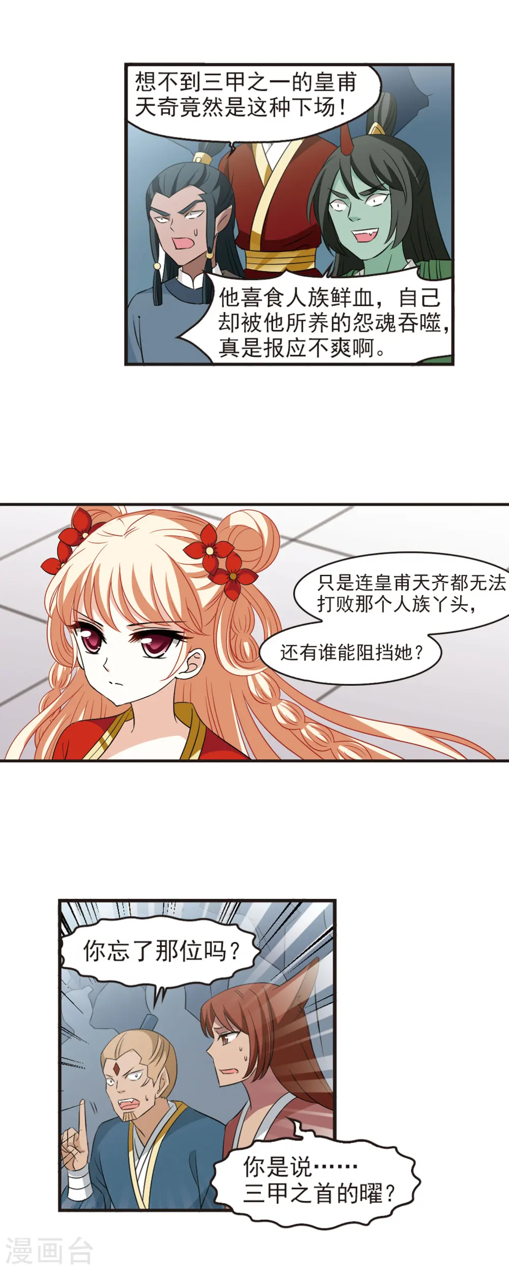 风起苍岚漫画,第351话 邪魔君15图