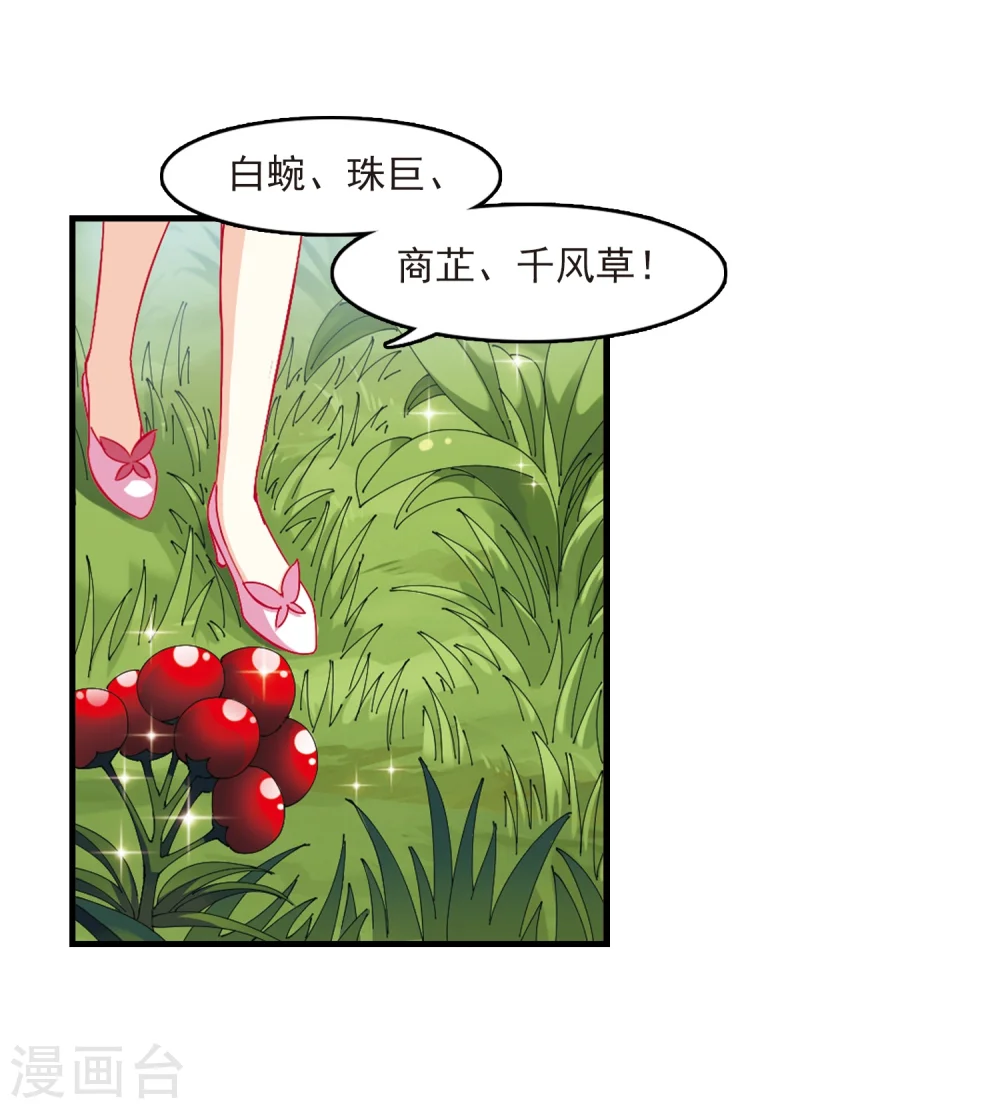 风起苍岚漫画,第262话 炼心之路24图