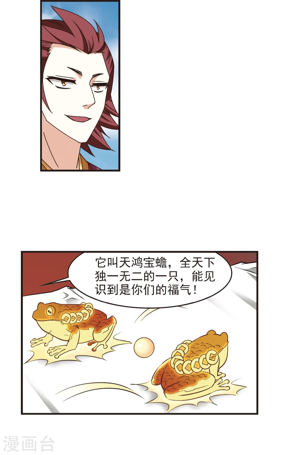 风起苍岚漫画,第174话 琅琊丹会5-32图