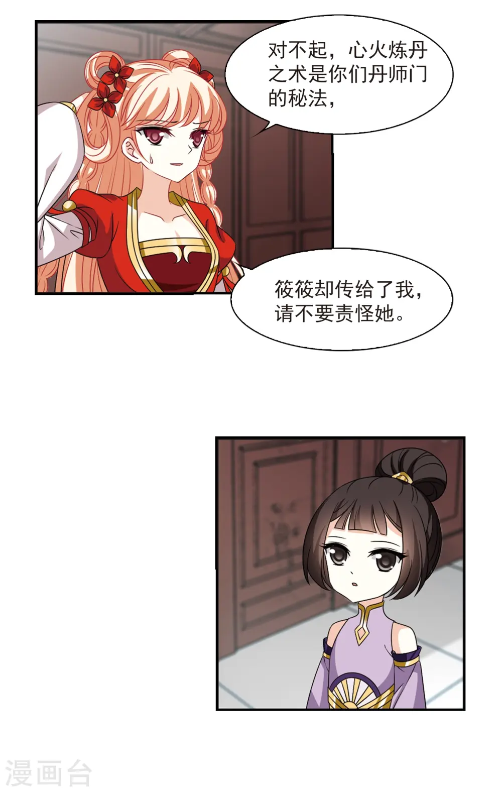 风起苍岚漫画,第401话 拜访丹师门32图