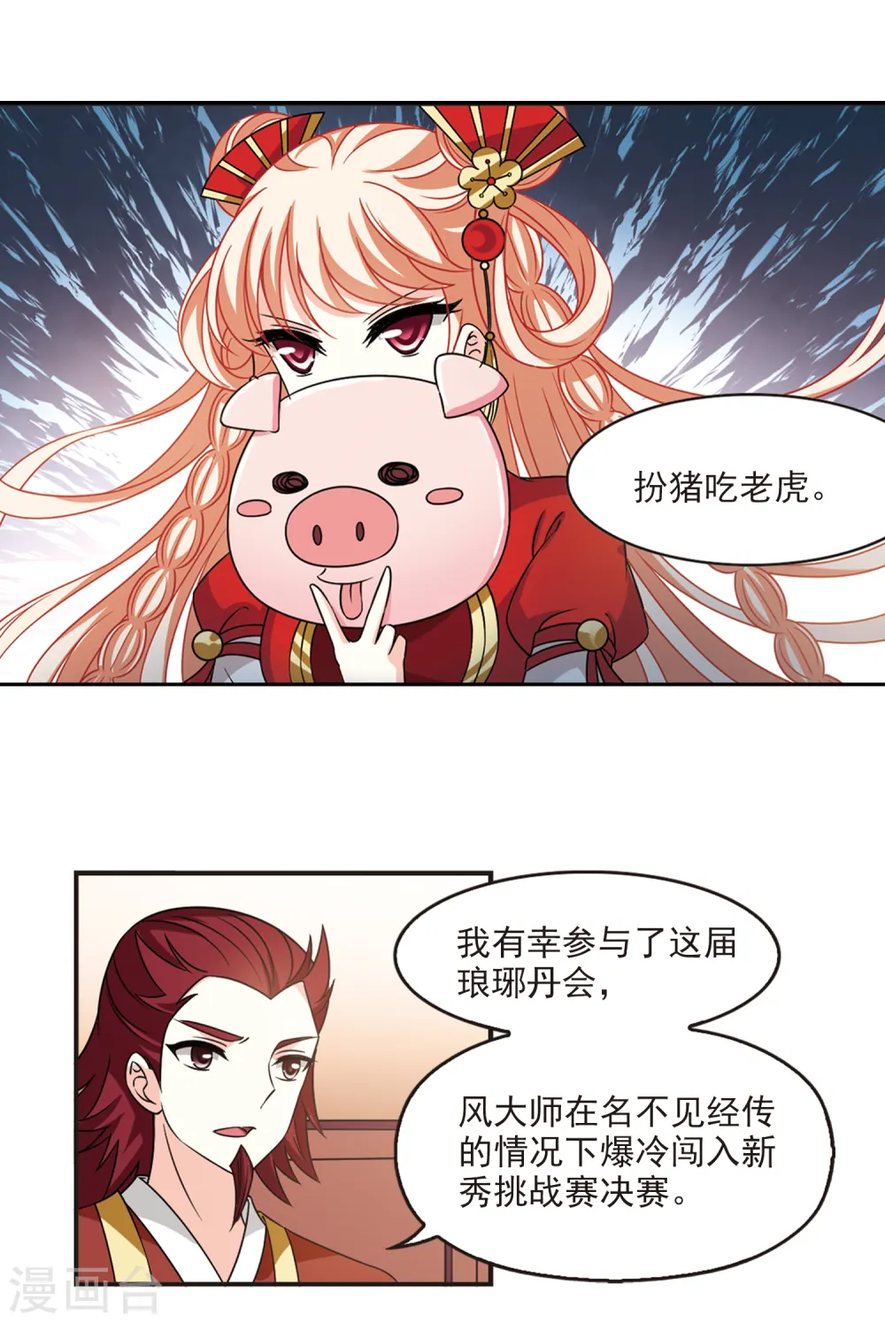 风起苍岚漫画,第2季46话 是故意还是故意？15图