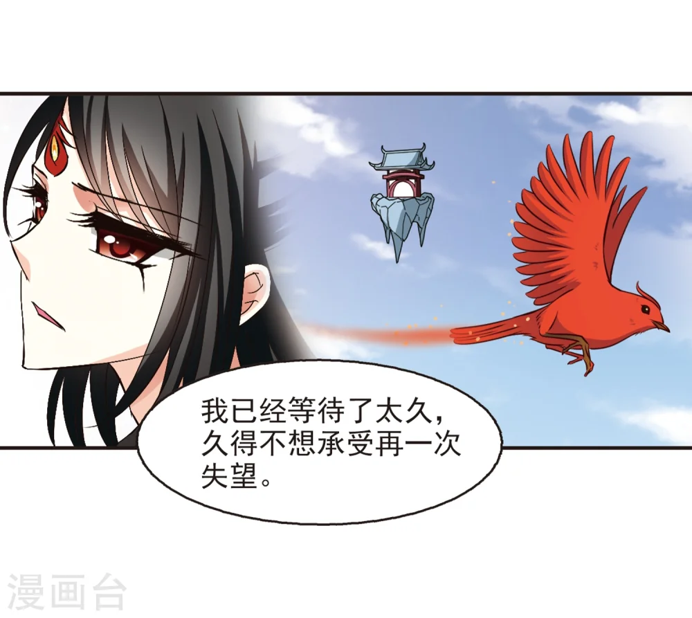 风起苍岚漫画,第142话 意外得宝25图