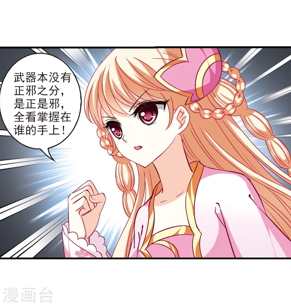 风起苍岚漫画,第113话 收服海带35图