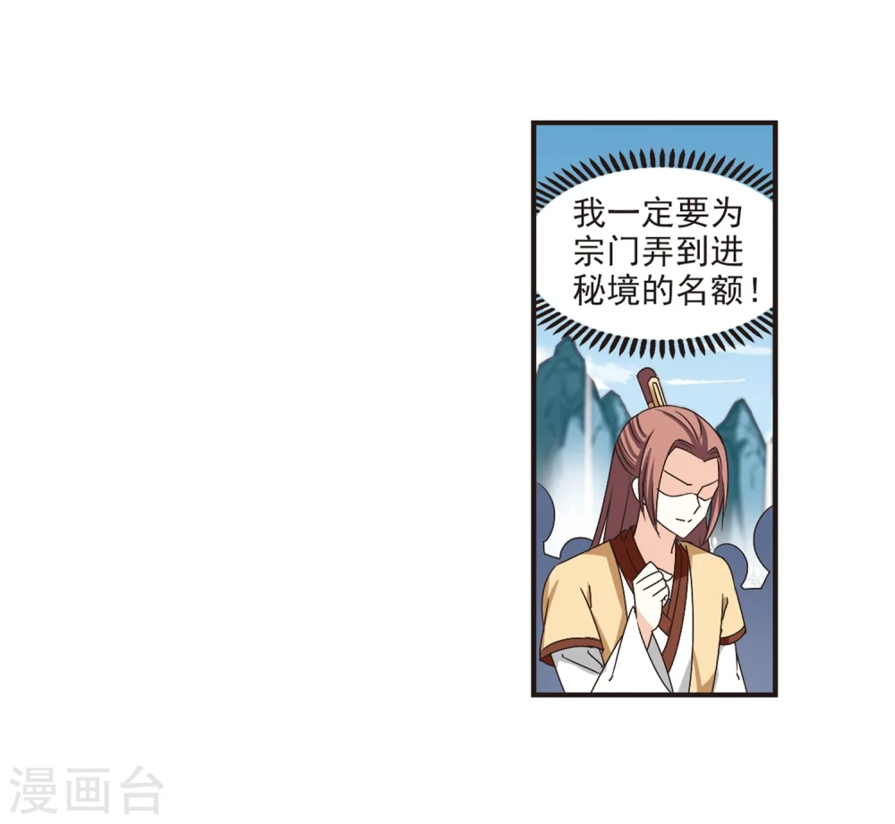 风起苍岚漫画,第183话 新秀挑战赛1-35图