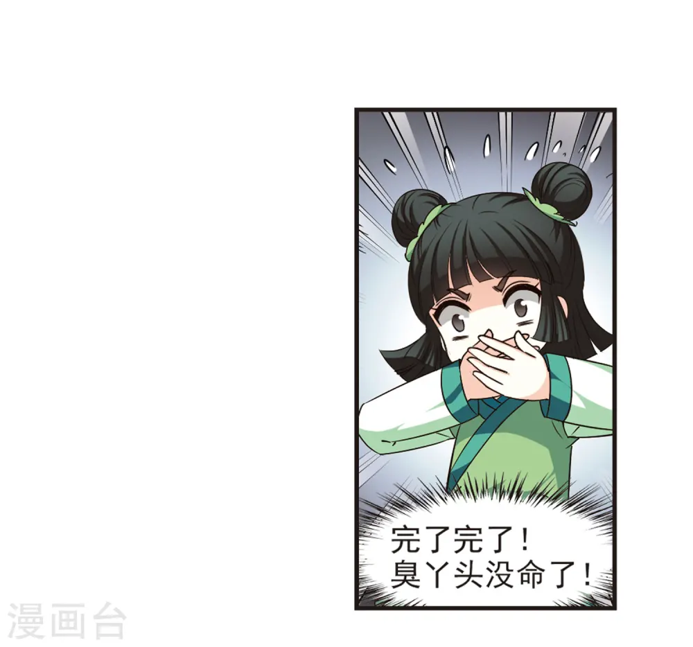 风起苍岚漫画,第78话 灵茶樨眉34图