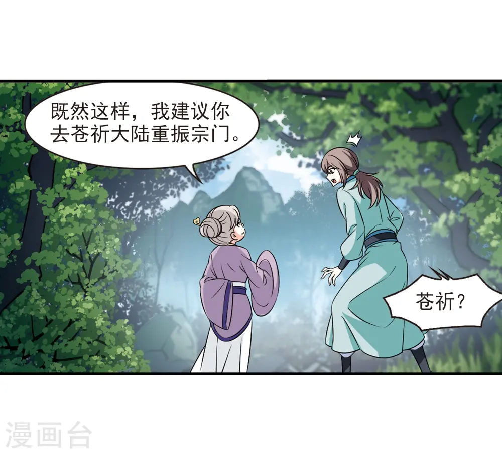 风起苍岚漫画,第2季35话 什么是欧皇25图