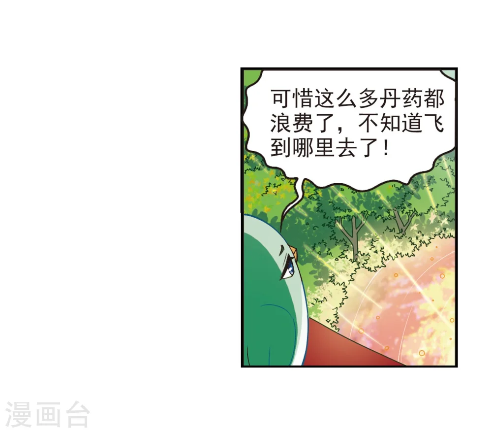 风起苍岚漫画,第208话 丹池混战23图