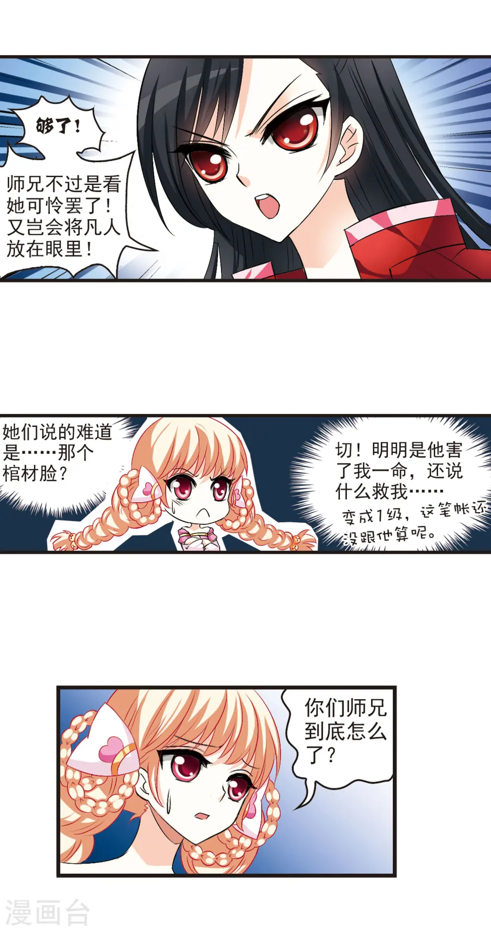 风起苍岚漫画,第15话 游戏还是现实？35图