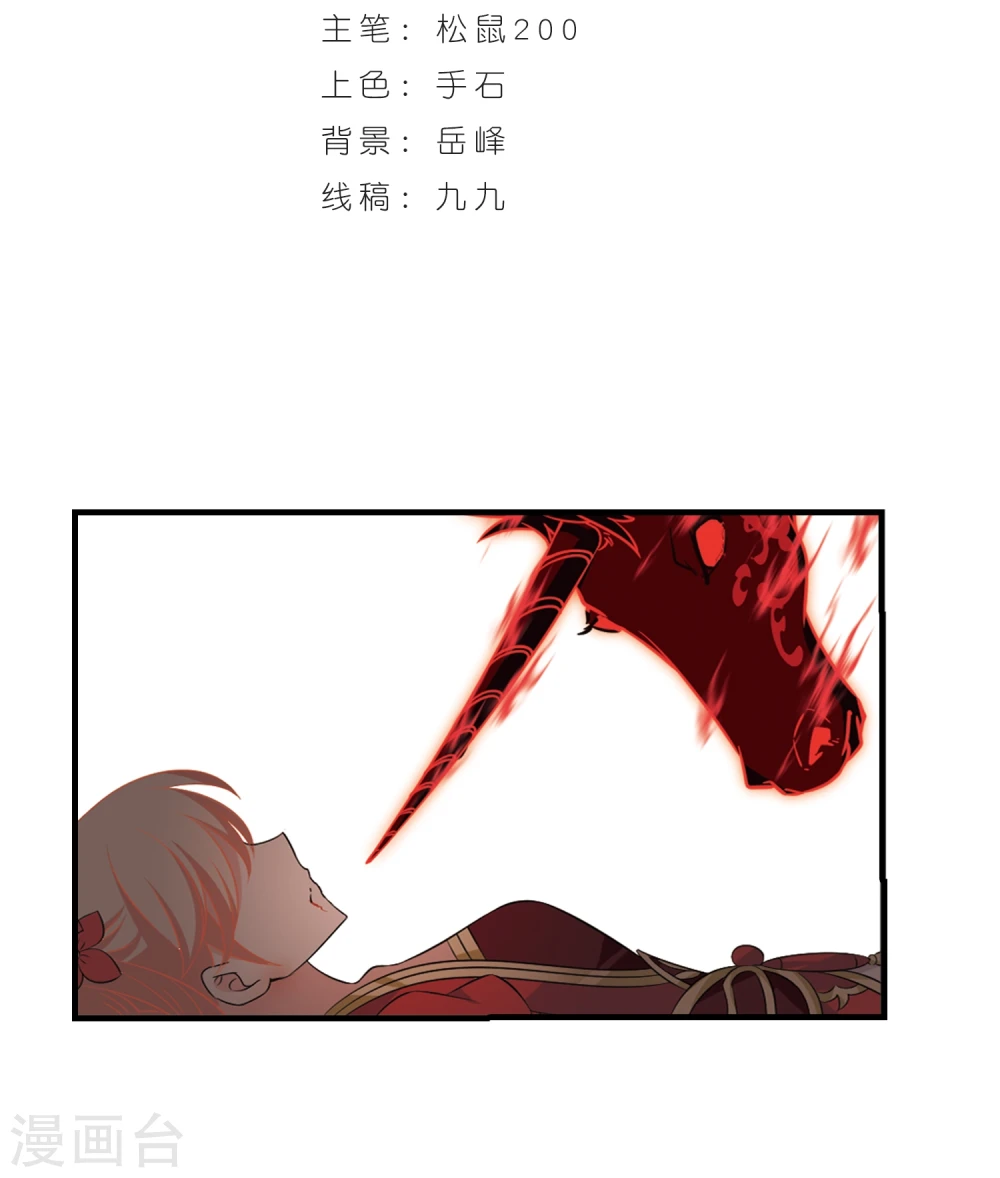 风起苍岚漫画,第359话 意外陡生32图