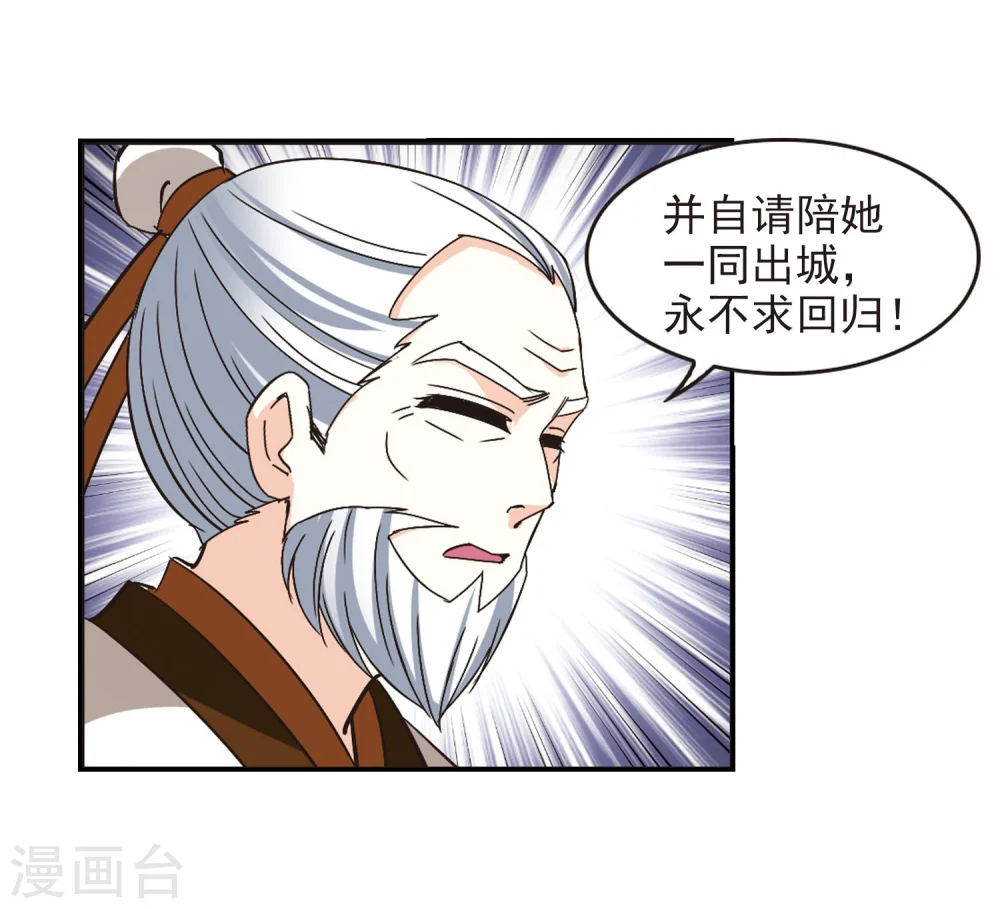 风起苍岚漫画,第201话 情深15图