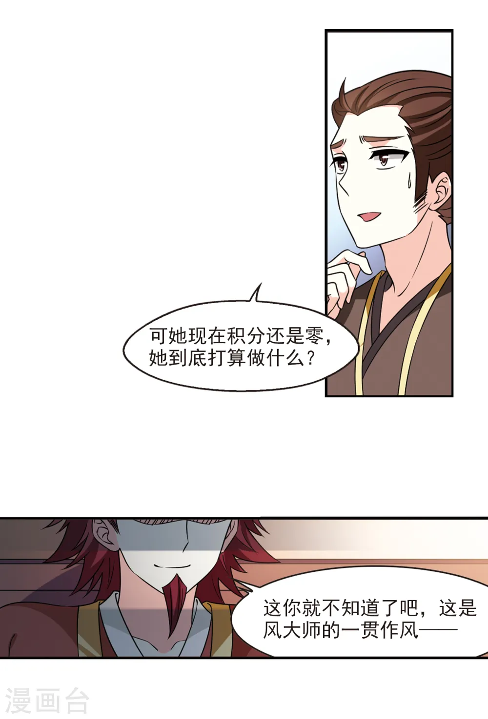 风起苍岚漫画,第2季46话 是故意还是故意？14图