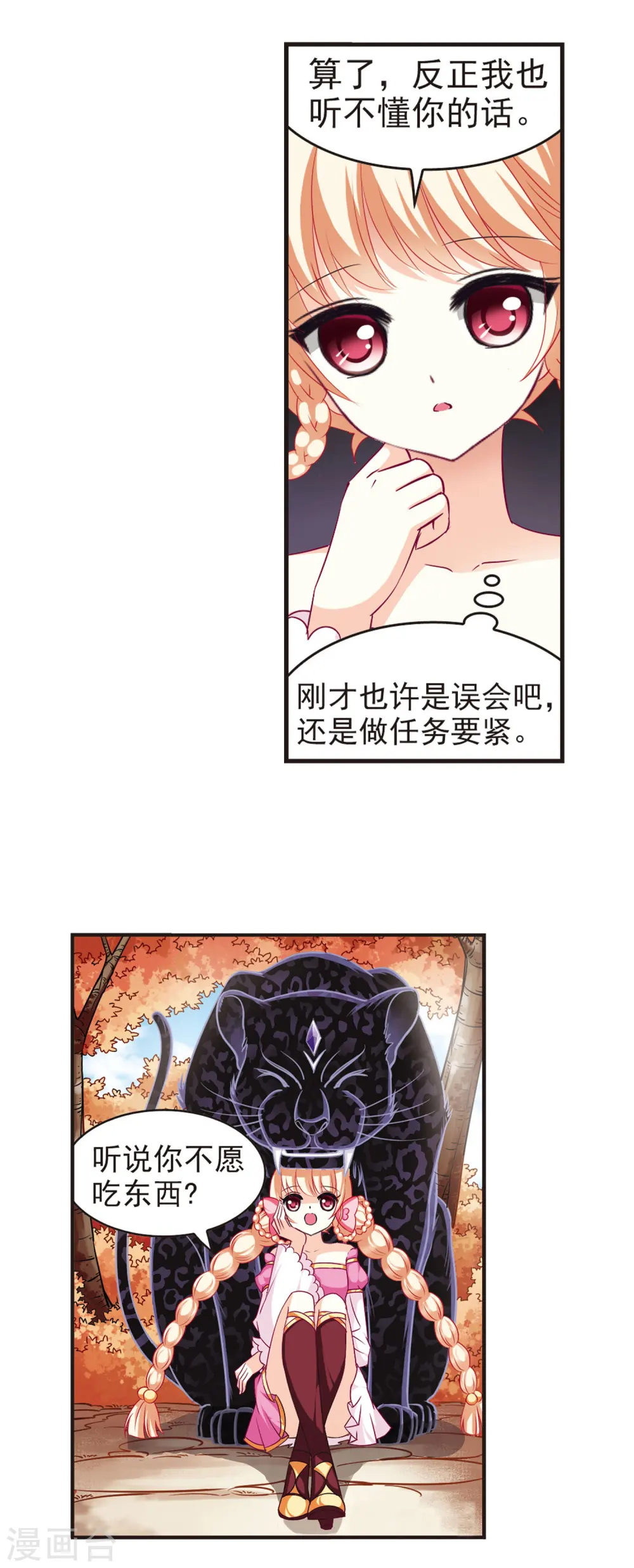 风起苍岚漫画,第64话 任务与奖励15图