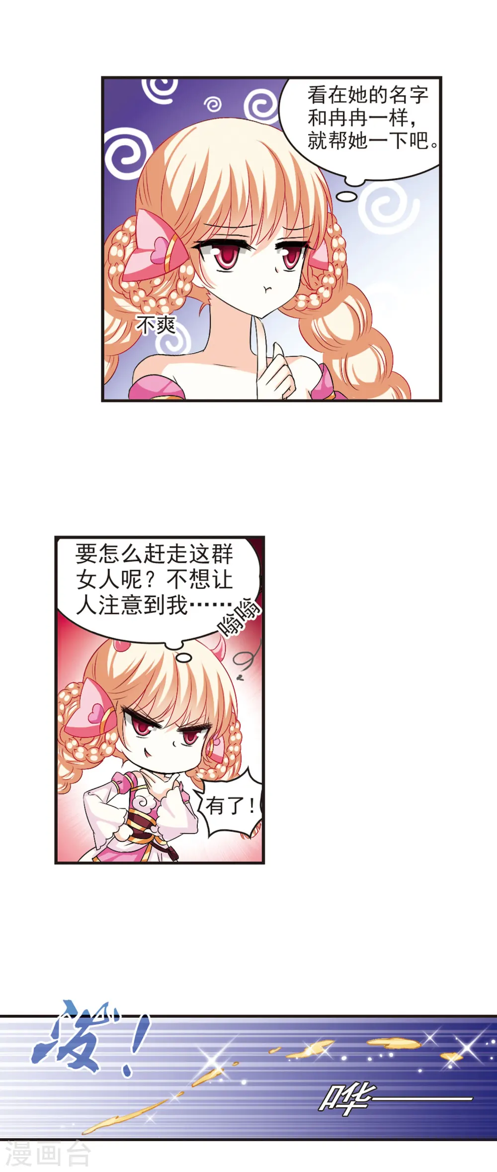 风起苍岚漫画,第22话 灵根测试1-15图