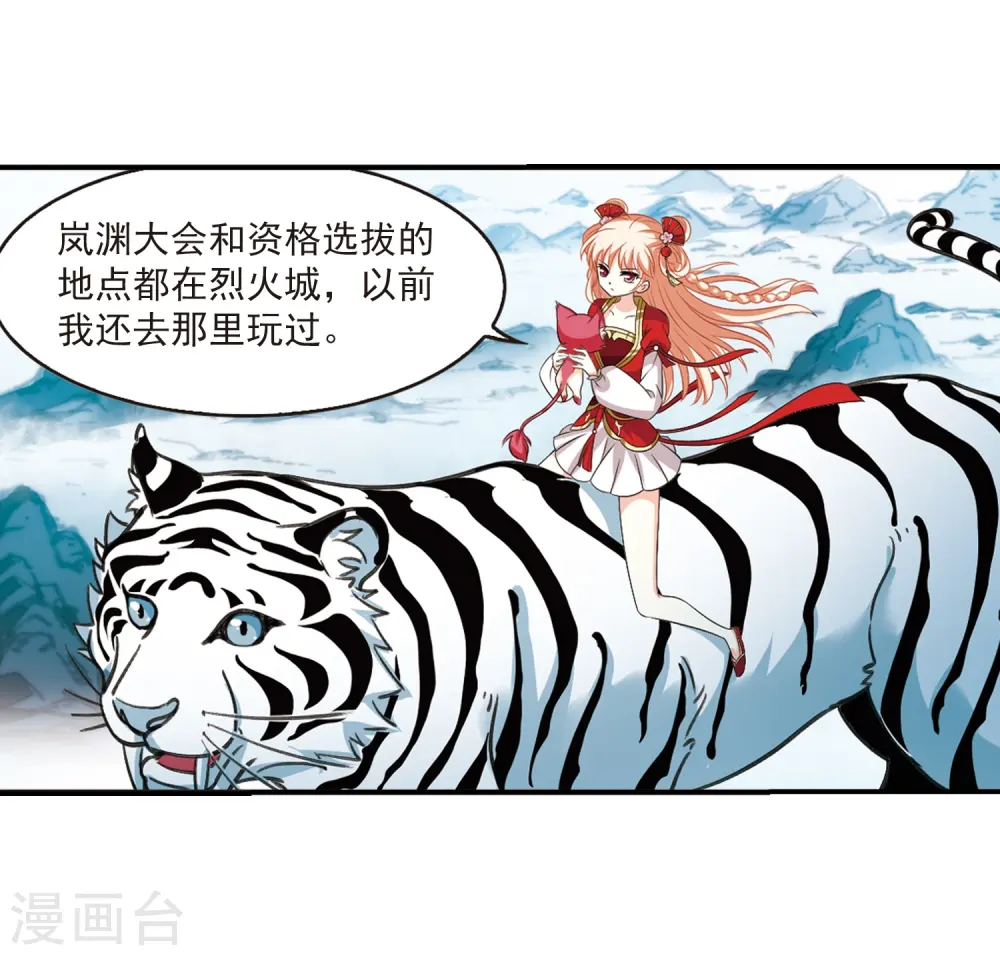 风起苍岚漫画,第2季4话 他的温柔14图