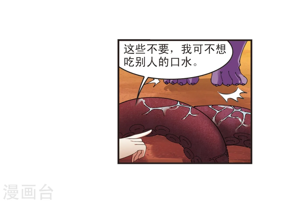 风起苍岚漫画,第311话 惊讶？14图