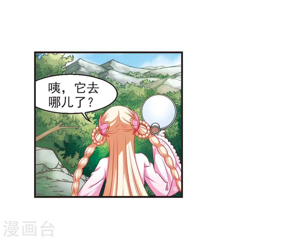 风起苍岚漫画,第70话 计闯药园15图