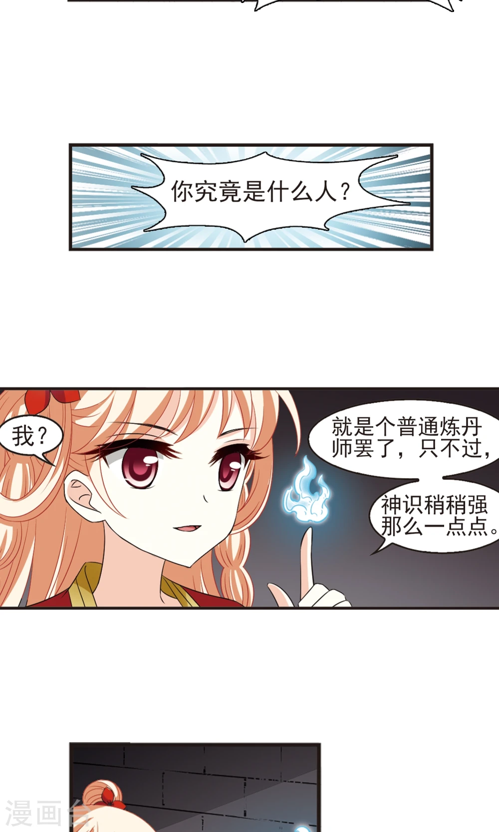 风起苍岚漫画,第339话 牢中授艺14图