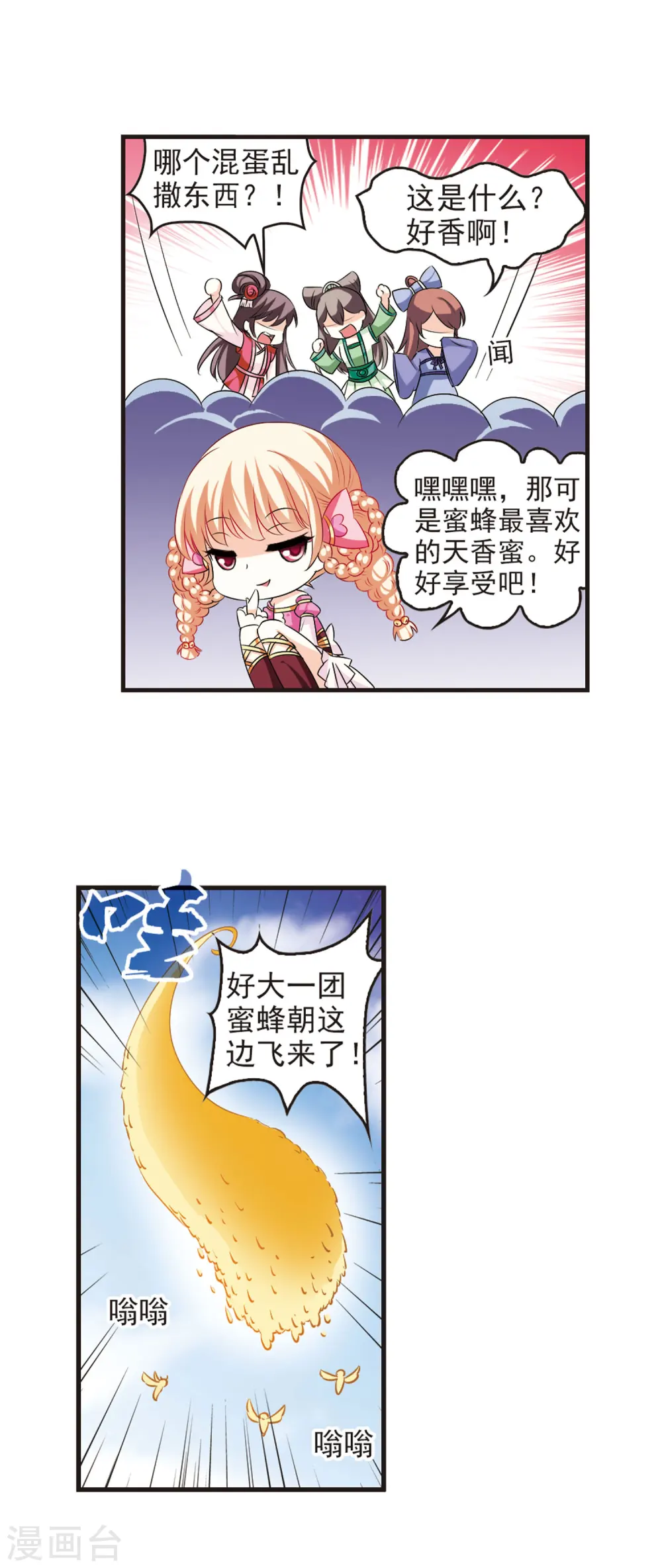 风起苍岚漫画,第23话 灵根测试1-25图