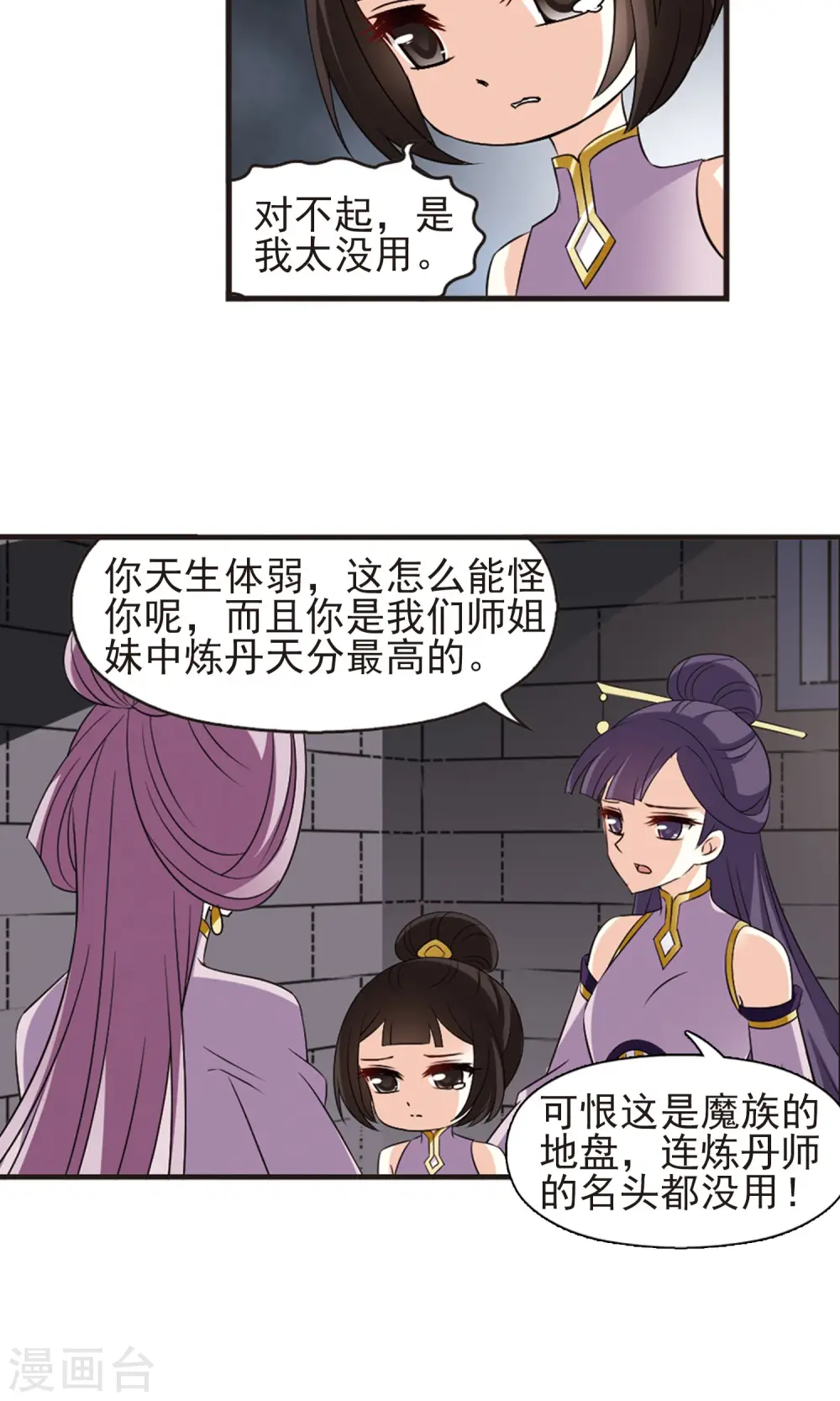 风起苍岚漫画,第338话 初闻心火23图