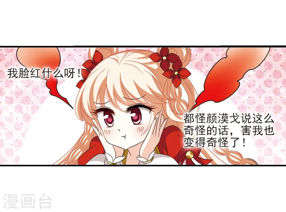 风起苍岚漫画,第391话 神器现世24图