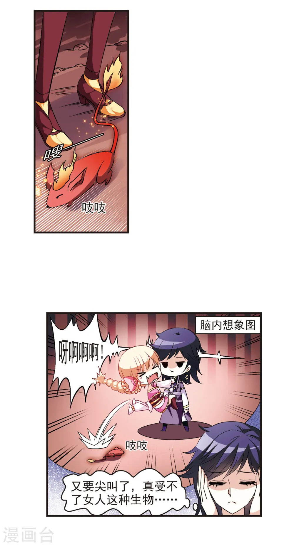 风起苍岚漫画,第31话 飞越赤焱洞13图