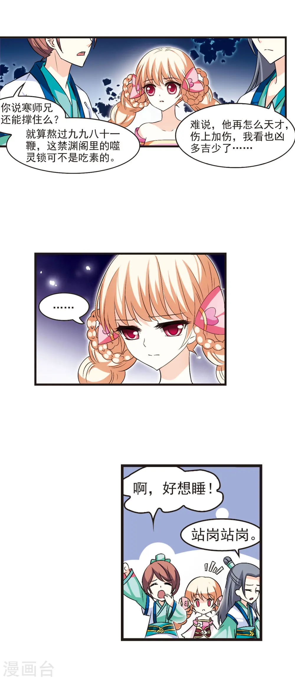 风起苍岚漫画,第16话 禁渊阁15图