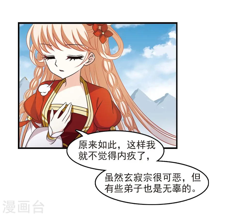 风起苍岚漫画,第409话 火麒麟24图