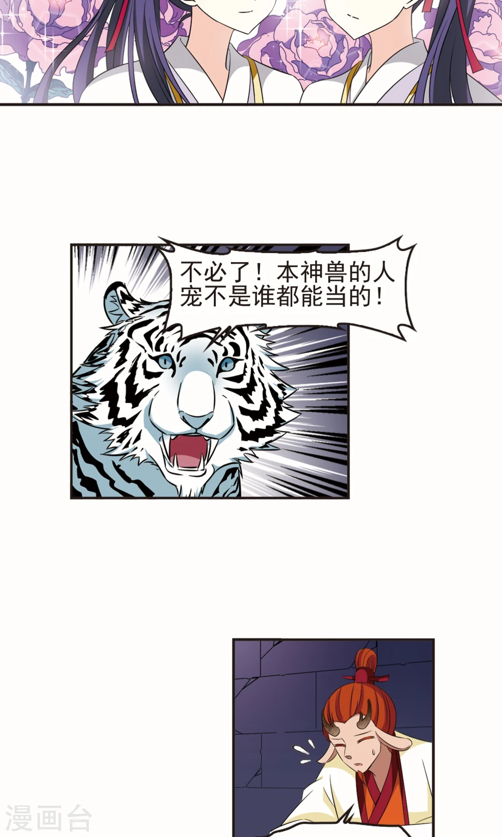 风起苍岚漫画,第332话 临渊城23图