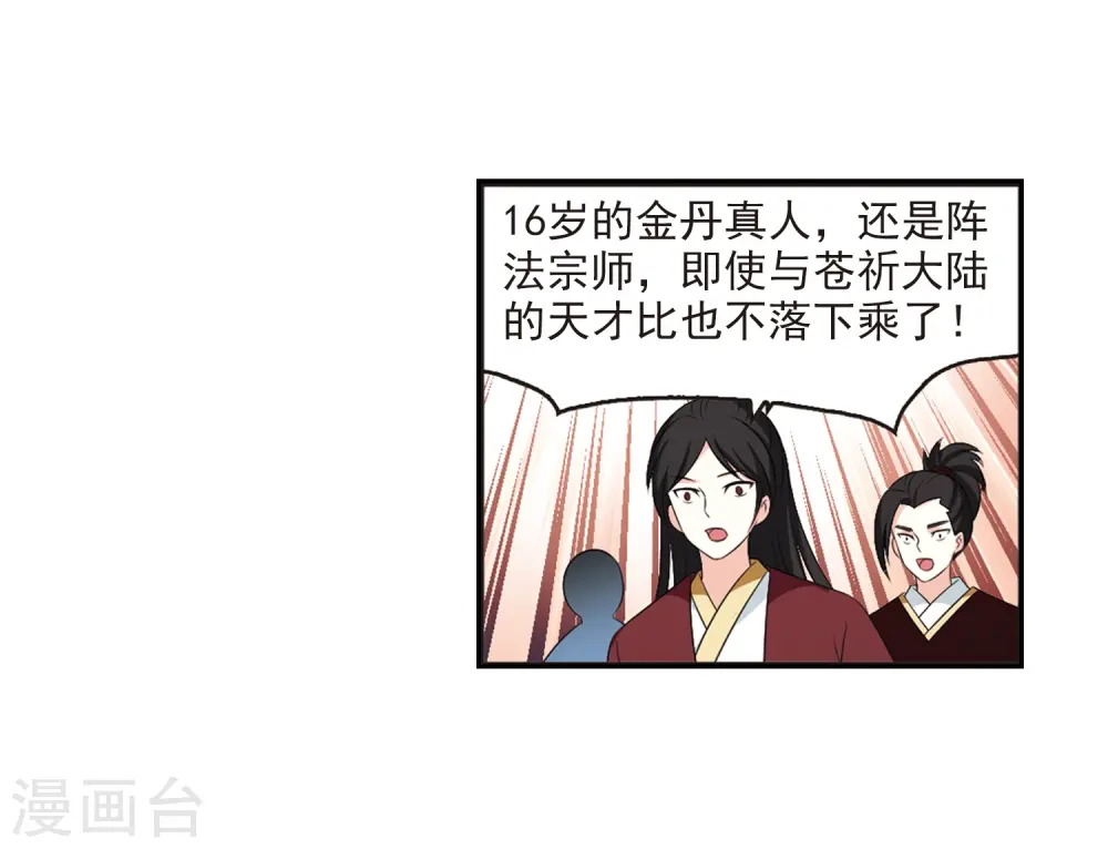 风起苍岚漫画,第2季17话 岚渊大会24图