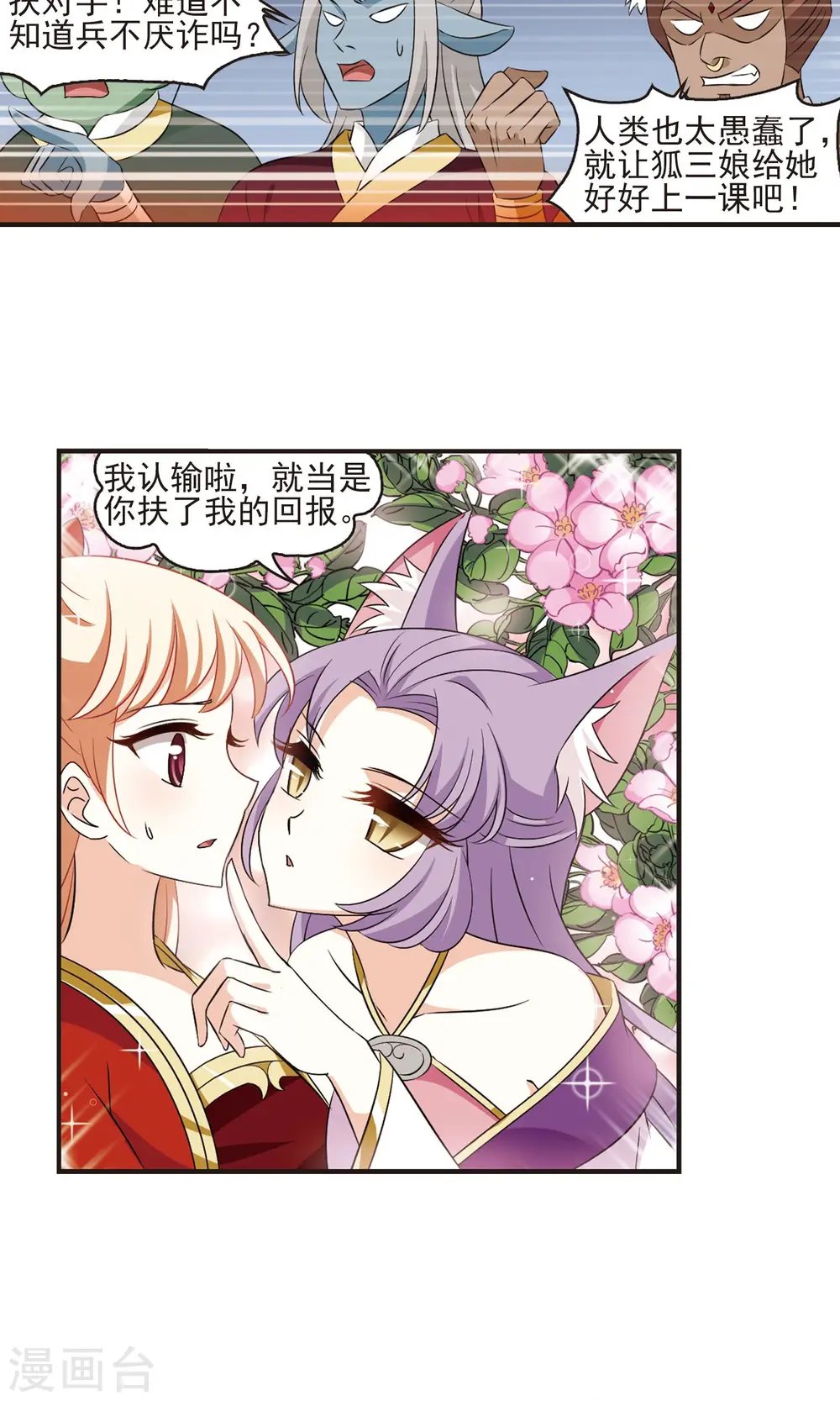 风起苍岚漫画,第345话 大跌眼镜15图