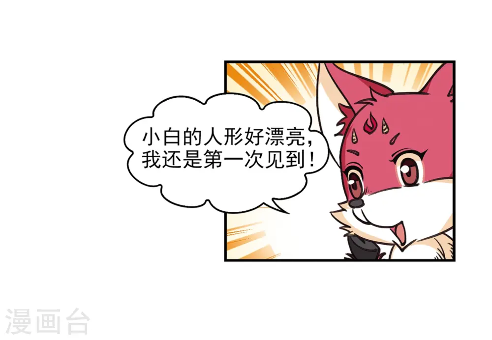 风起苍岚漫画,第2季8话 变身参赛23图