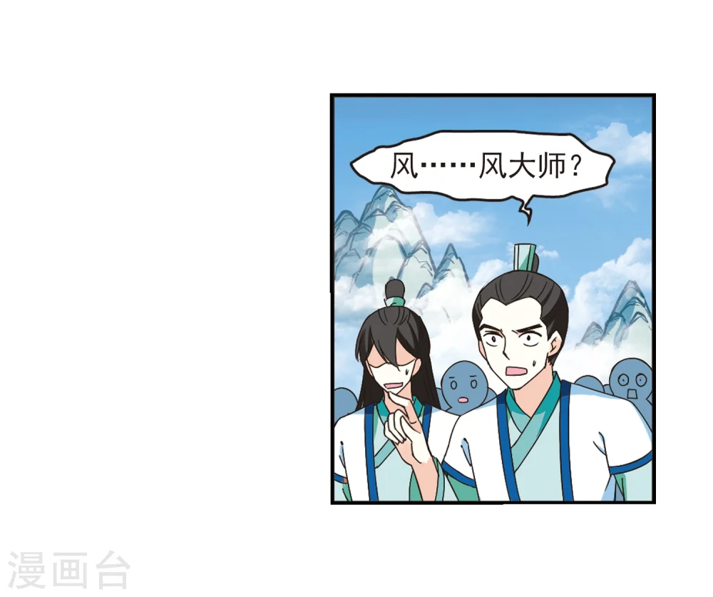 风起苍岚漫画,第226话 各奔前程24图