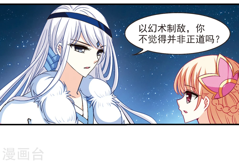 风起苍岚漫画,第113话 收服海带32图