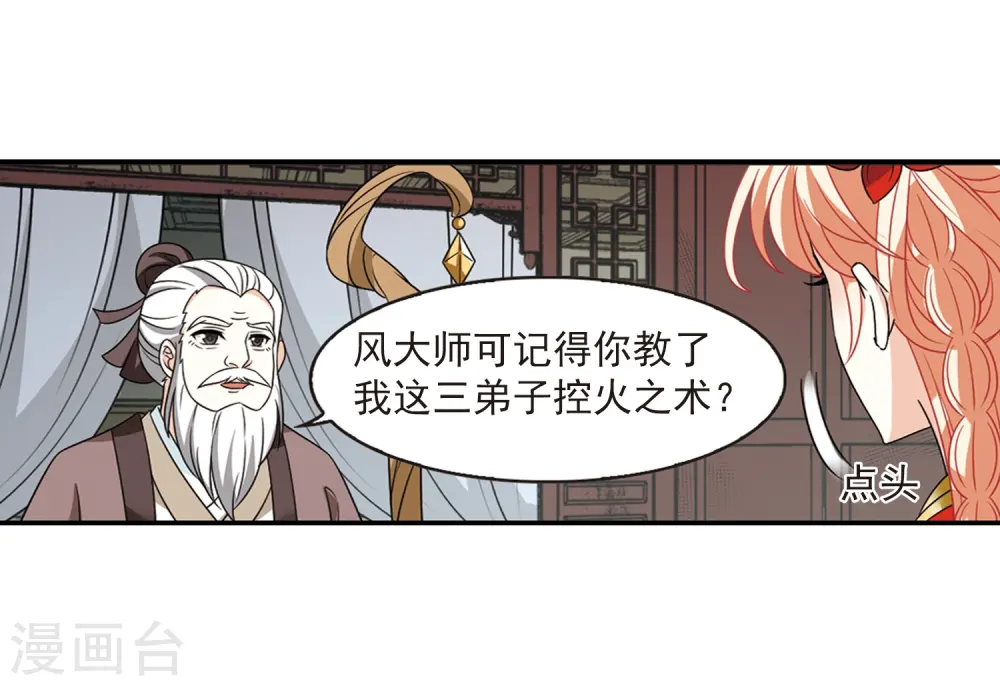 风起苍岚漫画,第401话 拜访丹师门35图