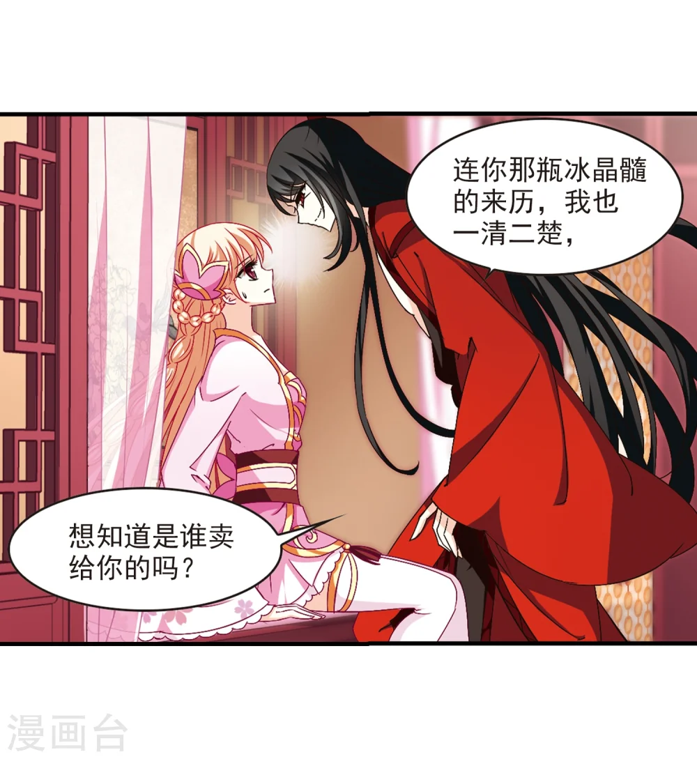 风起苍岚漫画,第150话 重宝利诱15图