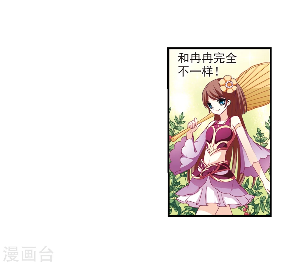 风起苍岚漫画,第102话 麻烦14图