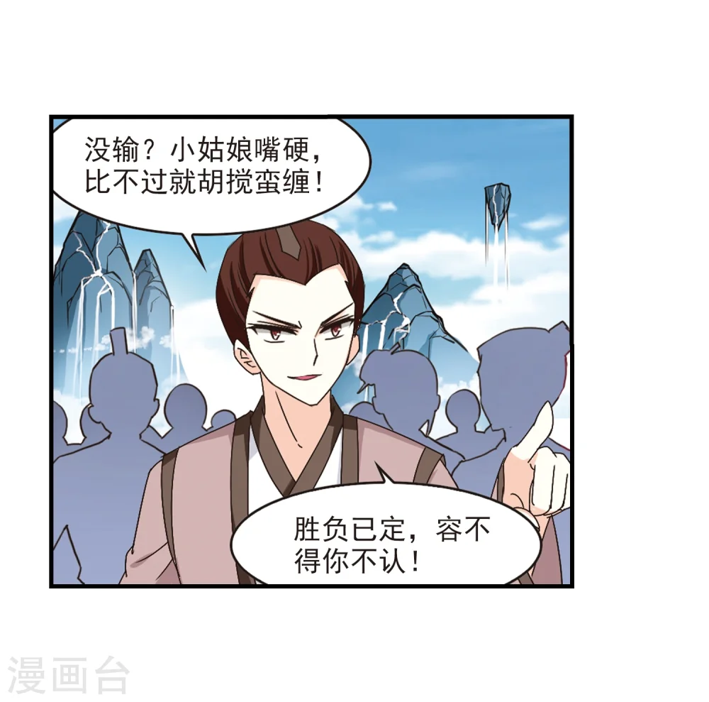 风起苍岚漫画,第171话 琅琊丹会4-35图